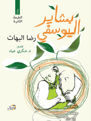 cover image of بشاير اليوسفي
